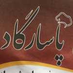 کبابسرای پاسارگاد