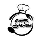 رستوران پورفریدونی
