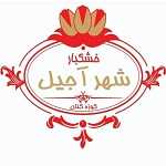 شهر آجیل