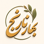 عطاری بهار نارنج