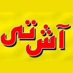 غذای خانگی آش تی (اکباتان)