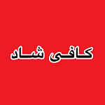 کافی شاد