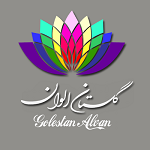 گلستان الوان