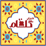 دیزی گلفام