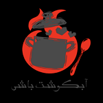 آبگوشت باشی