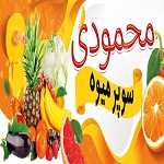 سوپر میوه محمودی (نیروهوایی)