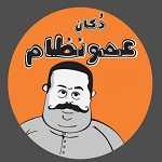 کافه عمو نظام