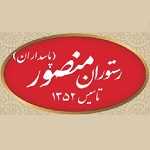 رستوران منصور (پاسداران)