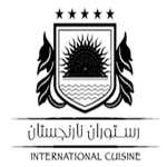 رستوران بین المللی نارنجستان