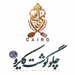 چلوگوشت کایرو (رضا مشهدی)