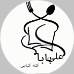 کته کبابی علی بابا