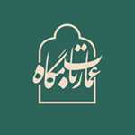 رستوران عمارت بامگاه