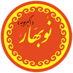 فست فود نوبهار