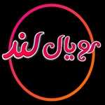 کافه فست فود رویال لند