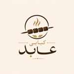 کبابی عابد