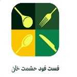 فست فود حشمت خان