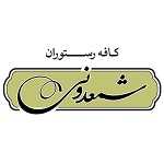 رستوران شمعدونی
