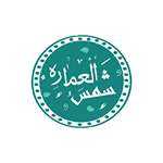 رستوران شمس العماره