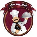 شعبه اصلی غذای بچه محل
