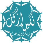 کترینگ نگین ازگل