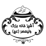 آشپزخانه بزرگ ولیعصر (عج)