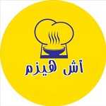 آش هیزم