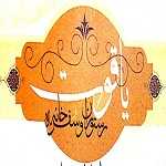 رستوران یاقوت