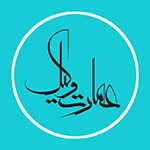 مجموعه عمارت وکیل