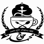 رستوران حاج محمد