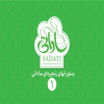 رستوران شهید ساداتی (شعبه 1)