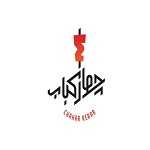 چهارکباب (چهارباغ عباسی)
