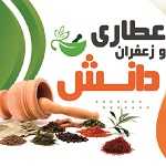 هایپر عطاری دانش (شعبه تجریش)