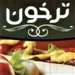 فست فود ترخون (فودکورت صبا)