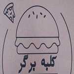فست فود کلبه برگر