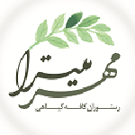 رستوران گیاهی مهر میترا (نیاوران)