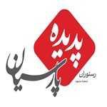 رستوران پدیده شاندیز (شعبه مشهد)