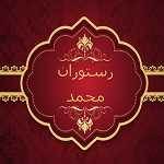 محمد