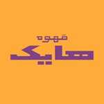 کافه هایک