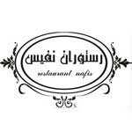 رستوران نفیس