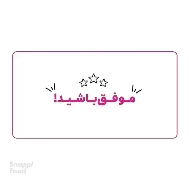 گل فروشی شهرزاد-کارت رایگان اسنپ فود