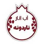 آب انار ناردونه