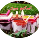 آبمیوه بستنی اسکمو سیتی