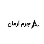 آرمان چرم