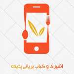 آش سرا و کباب بریانی پدیده