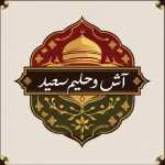 آش و حلیم سعید (شعبه 2)