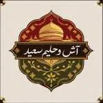 آش و حلیم سعید (شعبه 2)