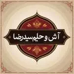 آش و حلیم سید رضا