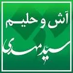 آش و حلیم سید مهدی (تهرانپارس)