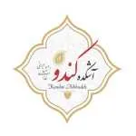 آش و حلیم کندو