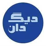 آشپزخانه ایرانی دیگ دان (سعادت آباد)